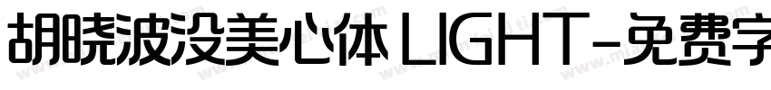 胡晓波没美心体 LIGHT字体转换